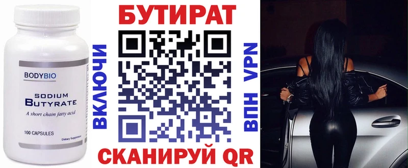 Купить закладки  Гурьевск  Бутират вода 